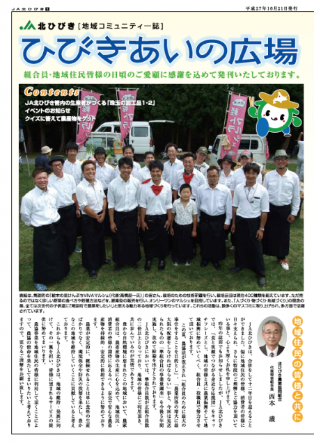 地域コミュニティ誌「ひびきあいの広場」2015年10月