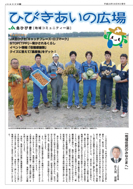 地域コミュニティ誌「ひびきあいの広場」2013年10月