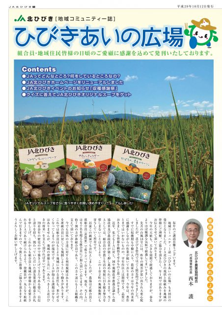 地域コミュニティ誌「ひびきあいの広場」2017年10月