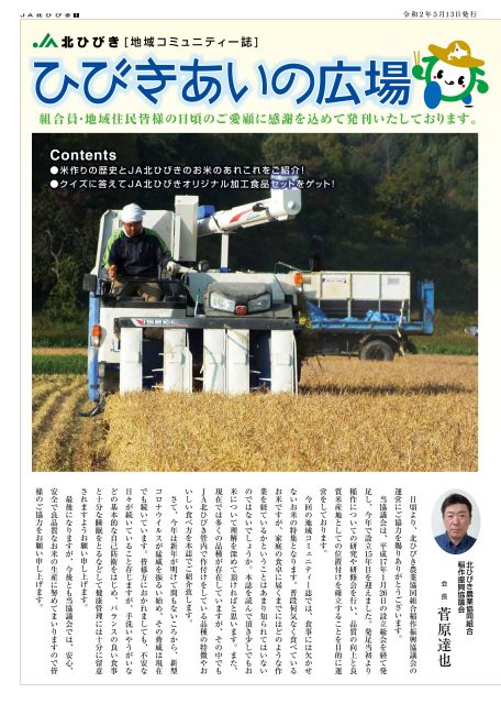 地域コミュニティ誌「ひびきあいの広場」2020年5月