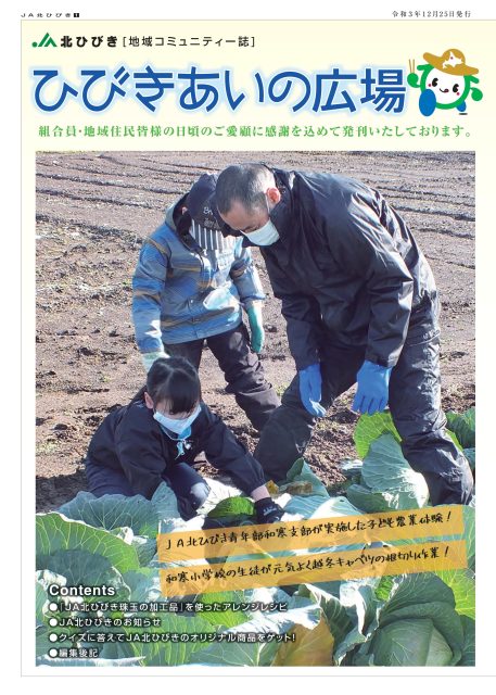 地域コミュニティ誌「ひびきあいの広場」2021年12月