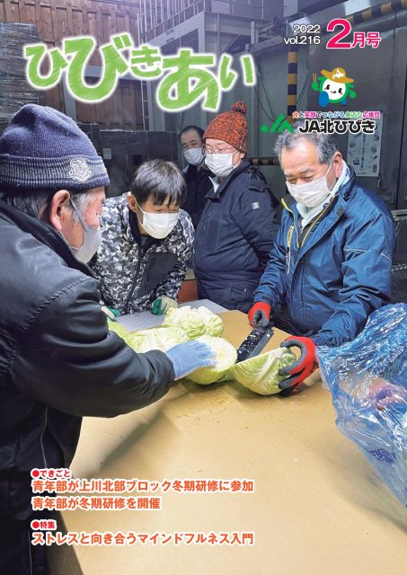 広報誌「ひびきあい」2022年2月号