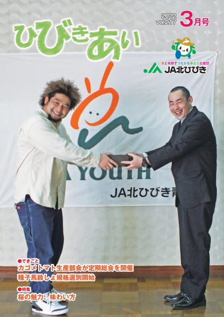 広報誌「ひびきあい」2022年3月号