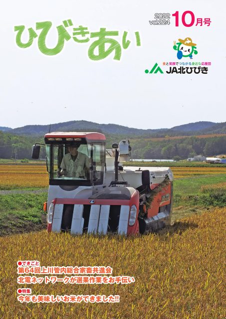 広報誌「ひびきあい」2022年10月号