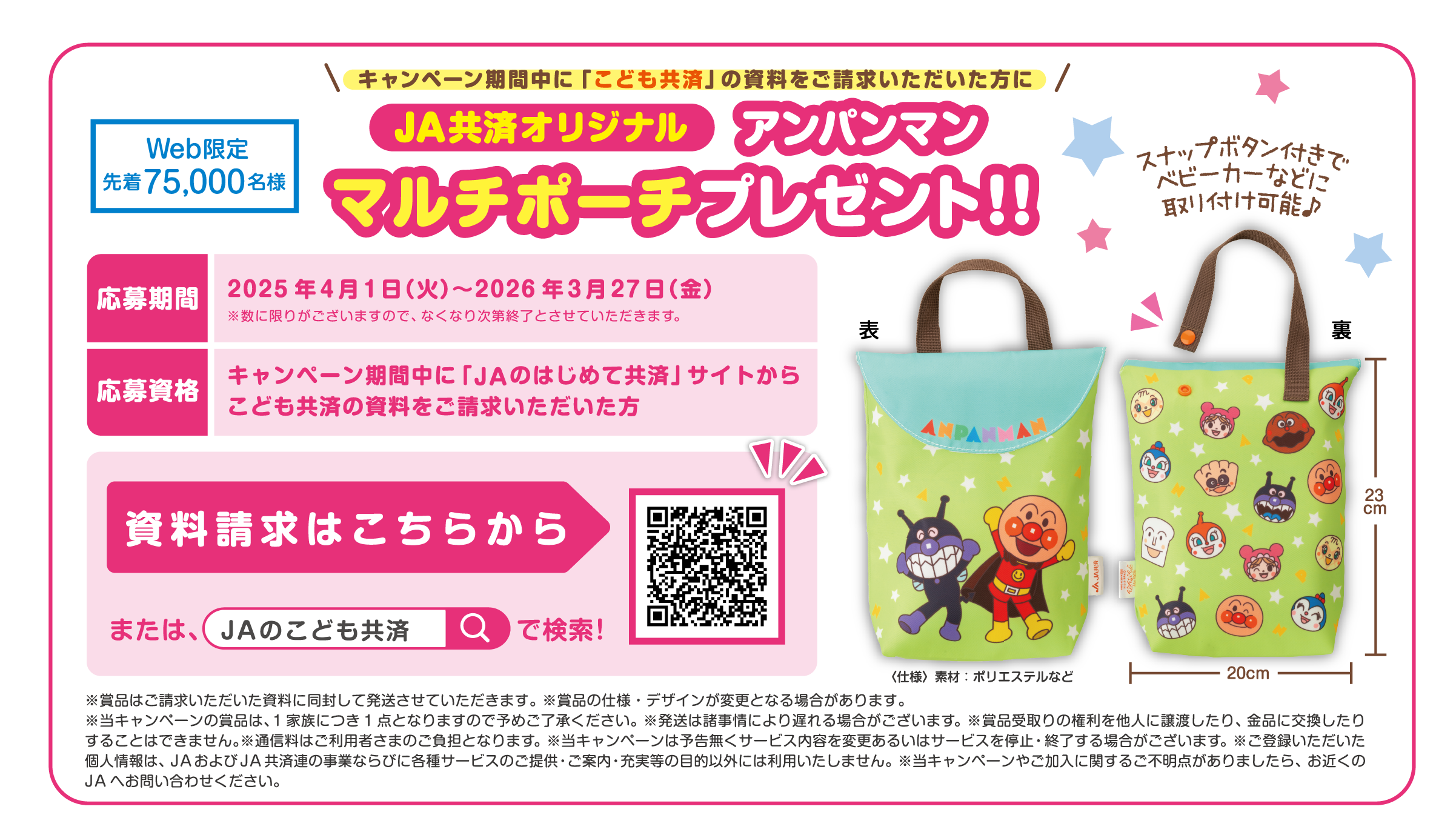 R7_こども共済資料請求CP_告知
