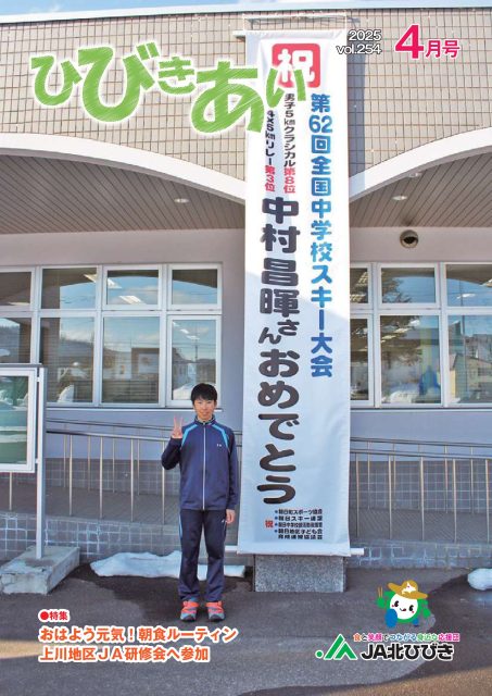 広報誌「ひびきあい」2025年4月号