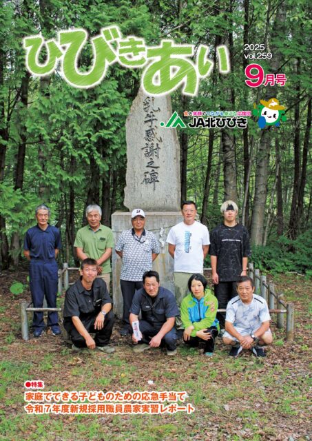 広報誌「ひびきあい」2025年9月号