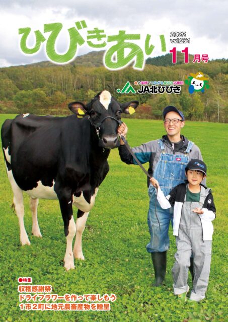広報誌「ひびきあい」2025年11月号