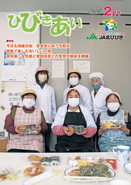 広報誌「ひびきあい」2026年2月号